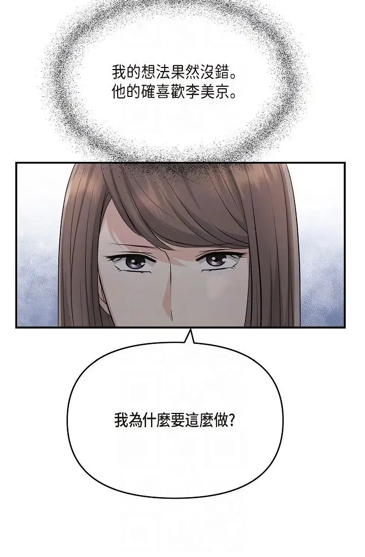 可疑的代表 - 第48话-我有瞭想结婚的对象 - page 28