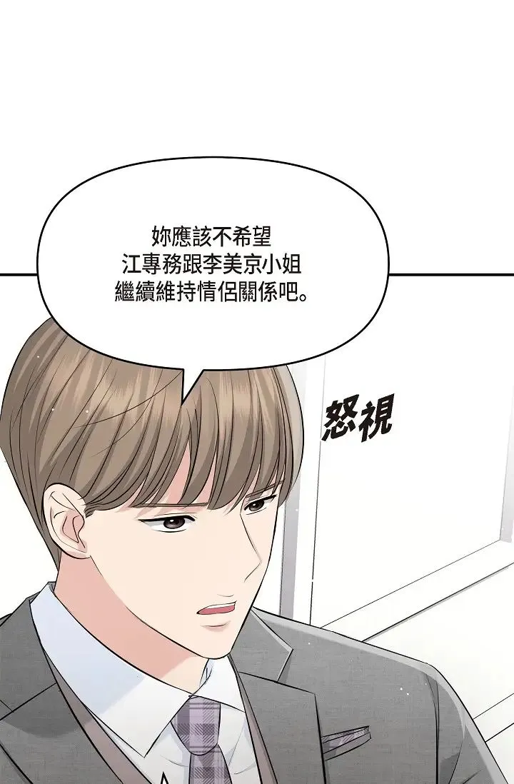 可疑的代表 - 第48话-我有瞭想结婚的对象 - page 29
