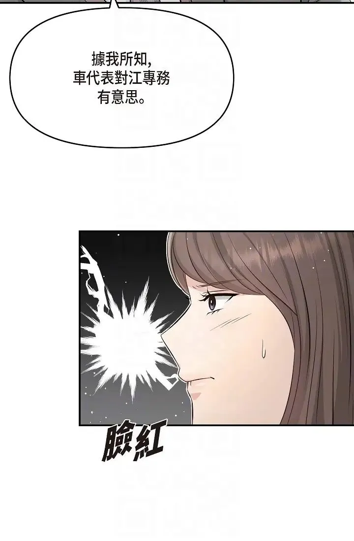 可疑的代表 - 第48话-我有瞭想结婚的对象 - page 30