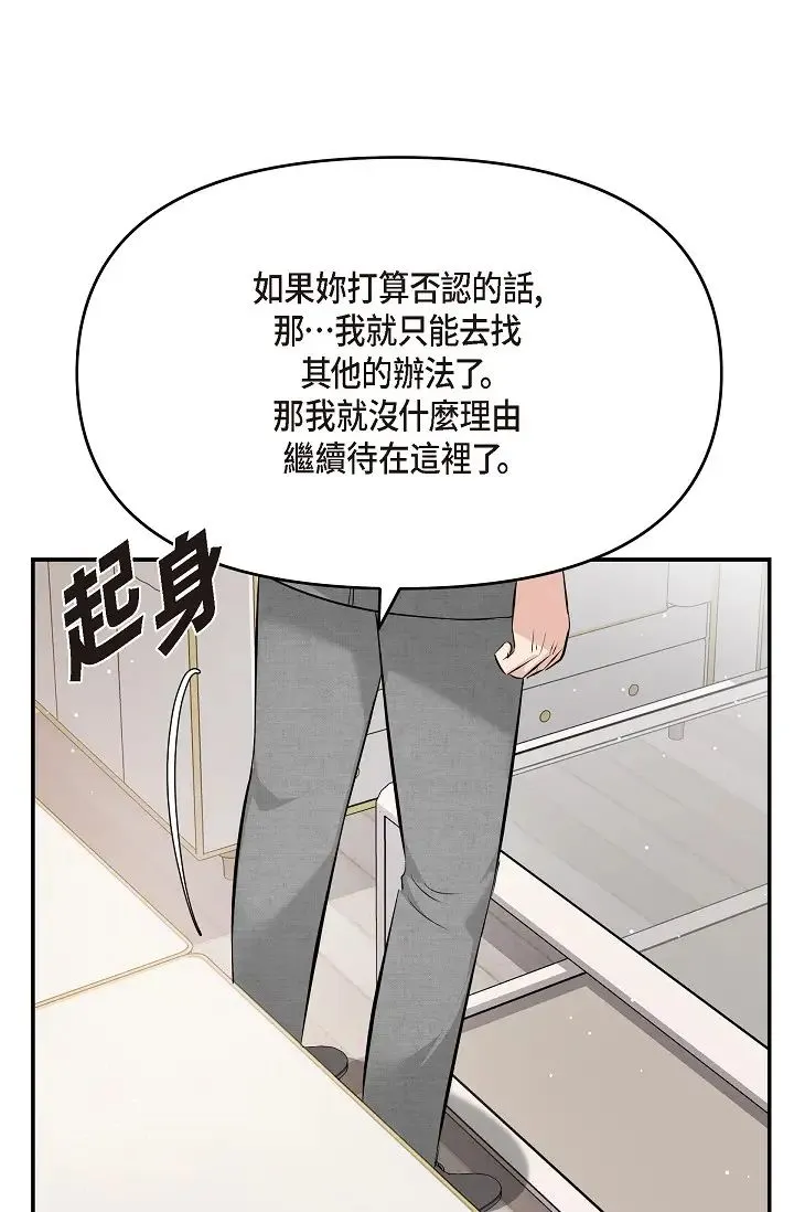 可疑的代表 - 第48话-我有瞭想结婚的对象 - page 31