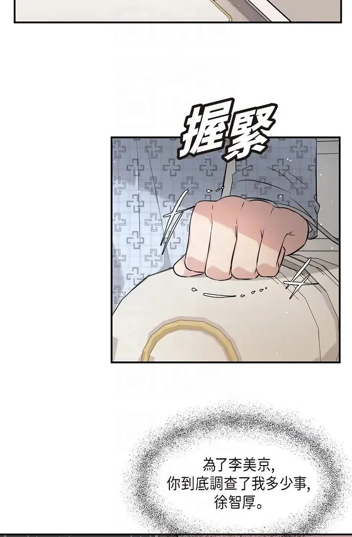 可疑的代表 - 第48话-我有瞭想结婚的对象 - page 32