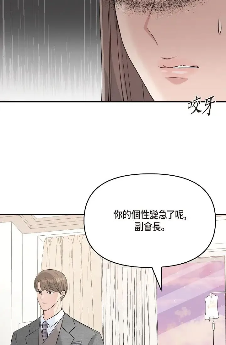 可疑的代表 - 第48话-我有瞭想结婚的对象 - page 33