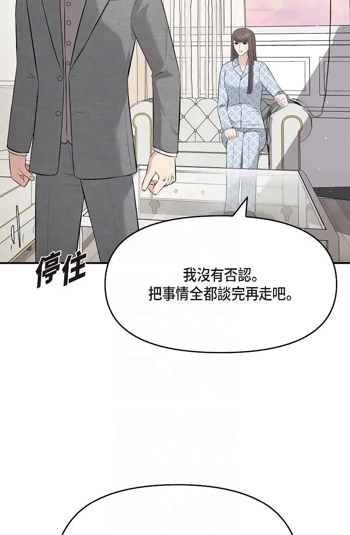 可疑的代表 - 第48话-我有瞭想结婚的对象 - page 34