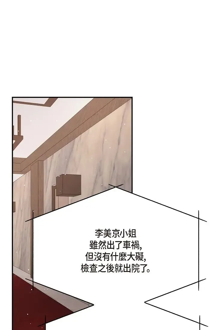 可疑的代表 - 第48话-我有瞭想结婚的对象 - page 40