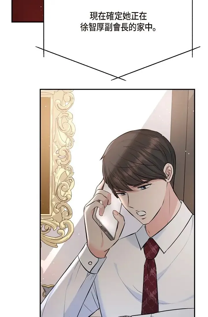 可疑的代表 - 第48话-我有瞭想结婚的对象 - page 41