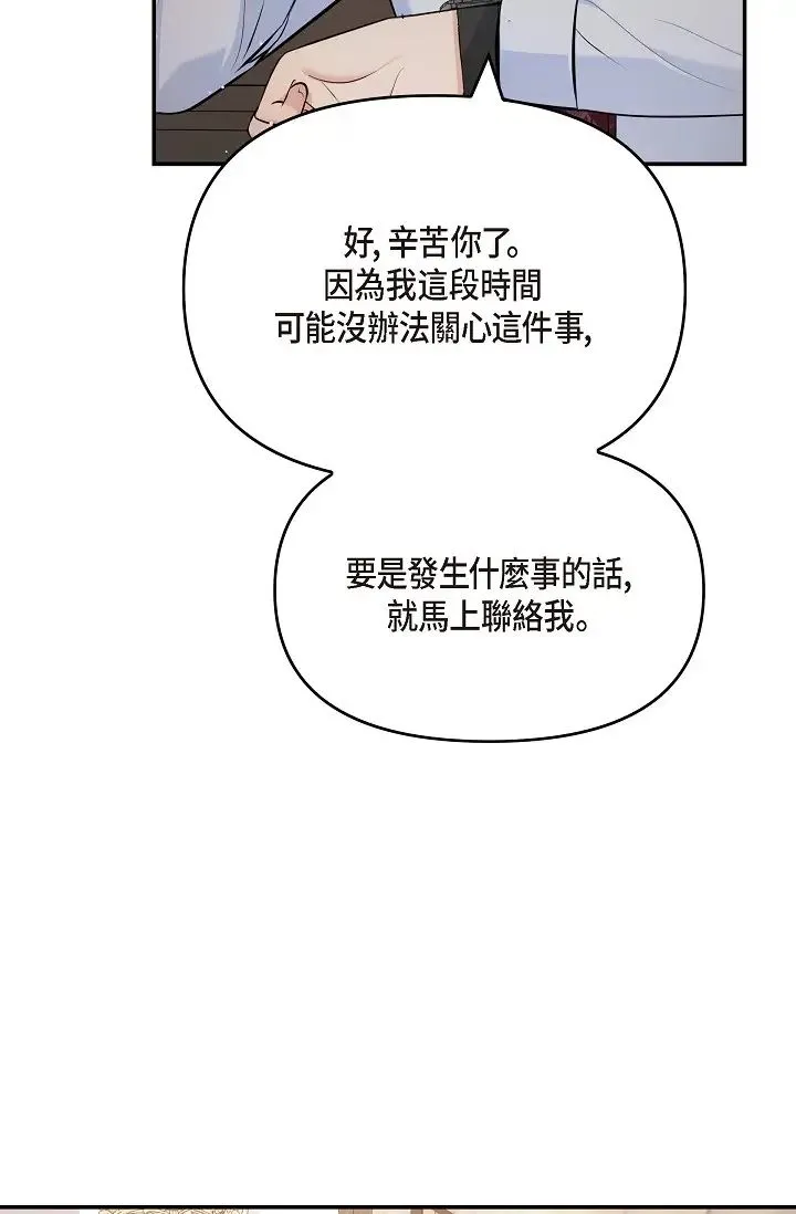 可疑的代表 - 第48话-我有瞭想结婚的对象 - page 42