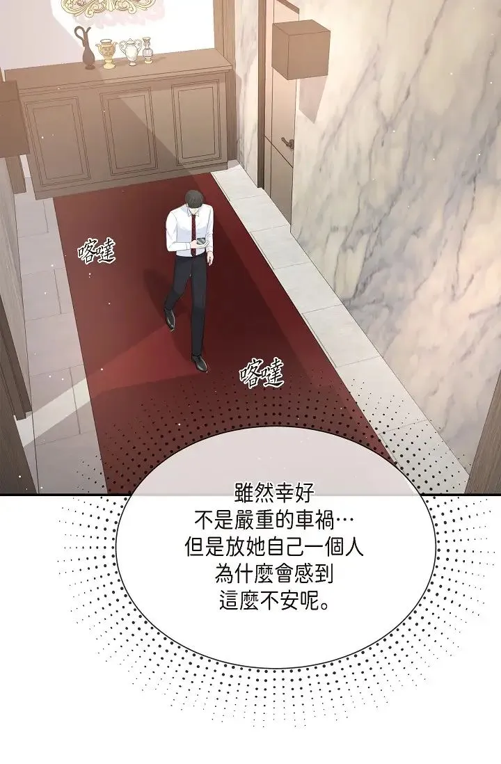 可疑的代表 - 第48话-我有瞭想结婚的对象 - page 43