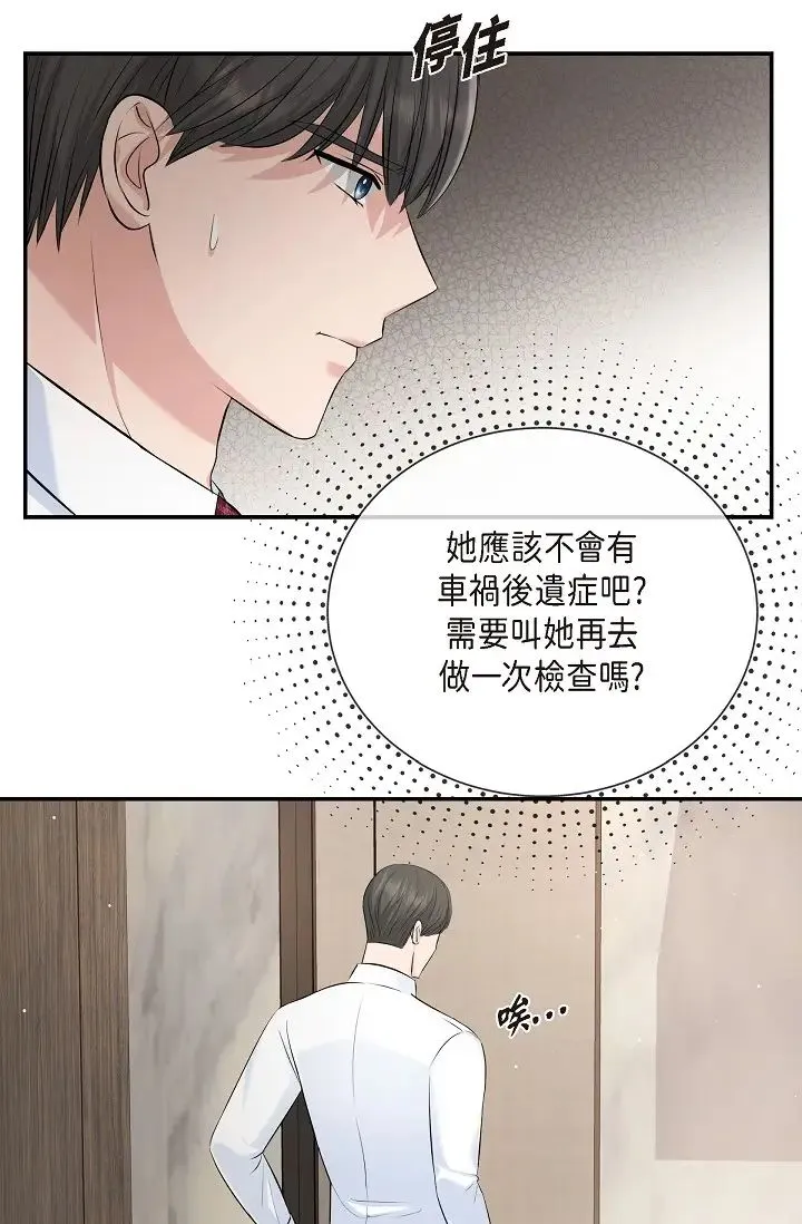 可疑的代表 - 第48话-我有瞭想结婚的对象 - page 44