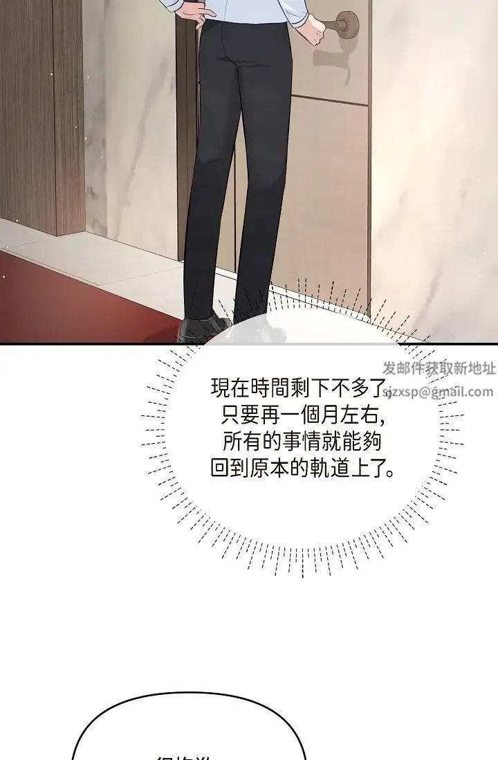 可疑的代表 - 第48话-我有瞭想结婚的对象 - page 45