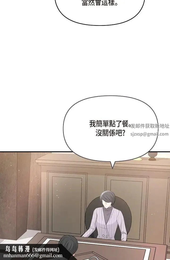 可疑的代表 - 第48话-我有瞭想结婚的对象 - page 47