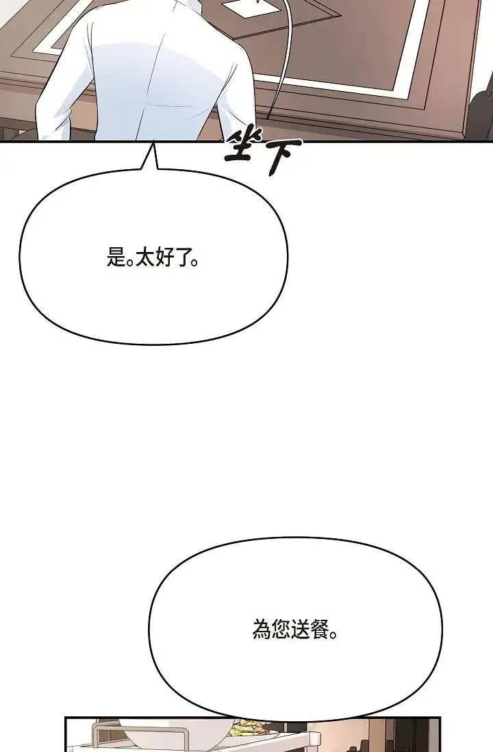 可疑的代表 - 第48话-我有瞭想结婚的对象 - page 48