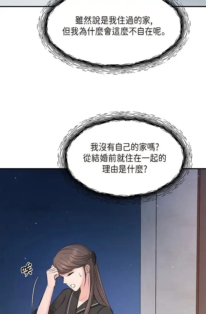 可疑的代表 - 第48话-我有瞭想结婚的对象 - page 54