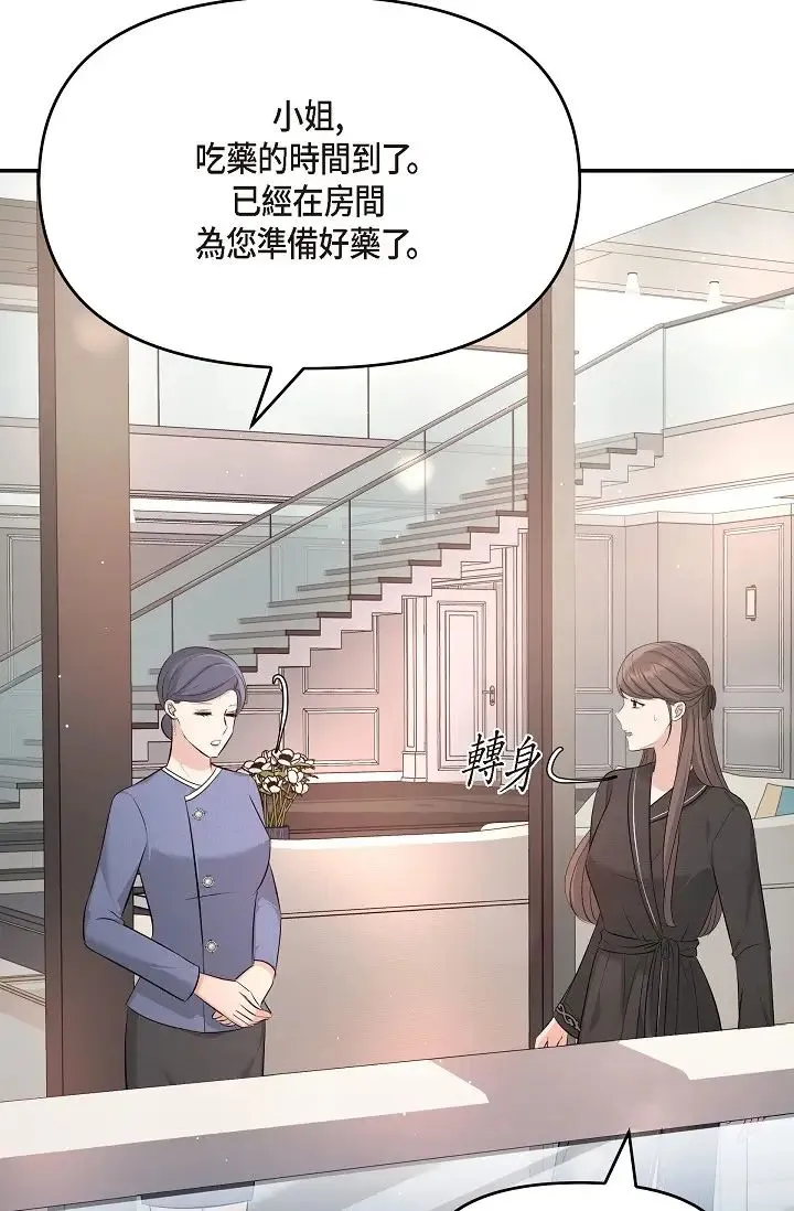 可疑的代表 - 第48话-我有瞭想结婚的对象 - page 57