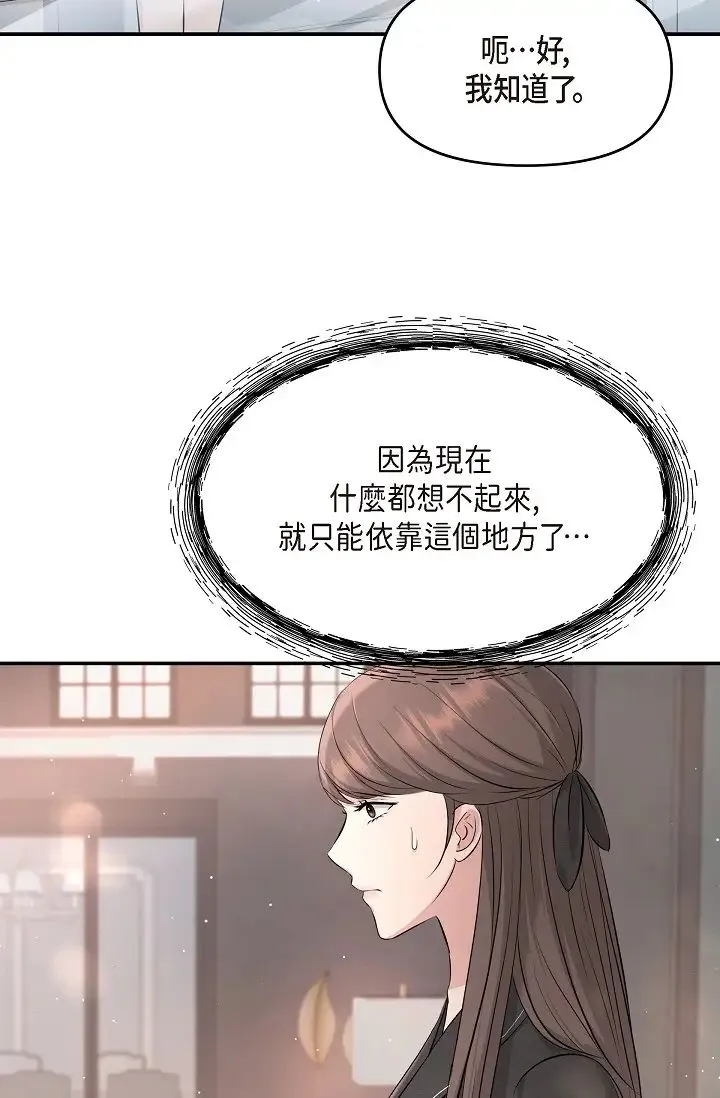 可疑的代表 - 第48话-我有瞭想结婚的对象 - page 58