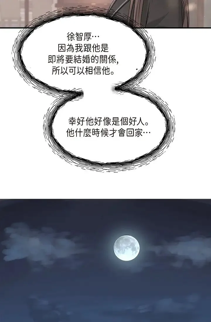 可疑的代表 - 第48话-我有瞭想结婚的对象 - page 59