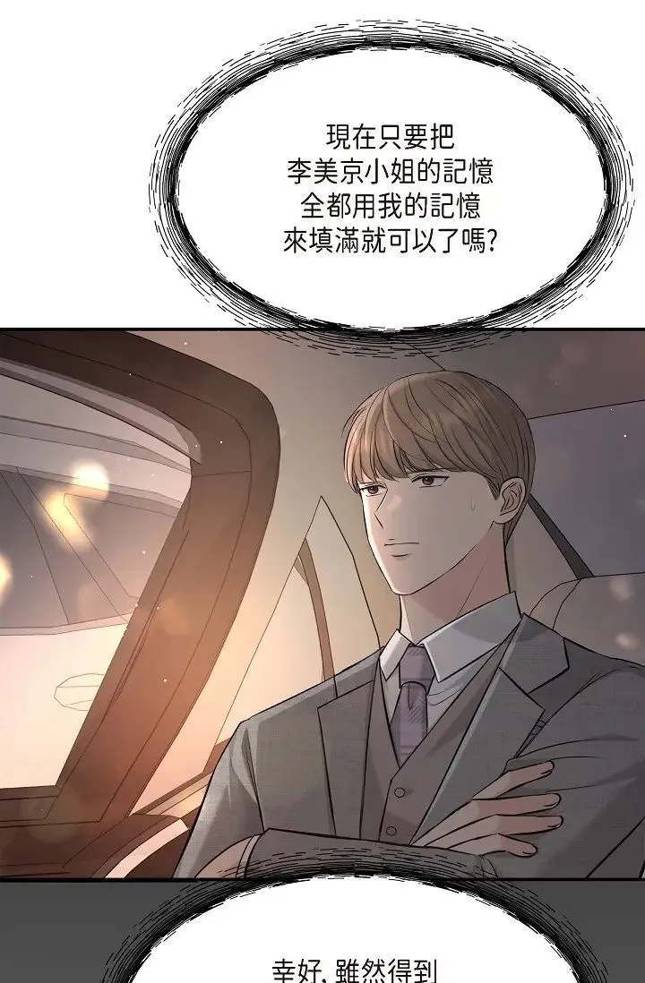 可疑的代表 - 第48话-我有瞭想结婚的对象 - page 62