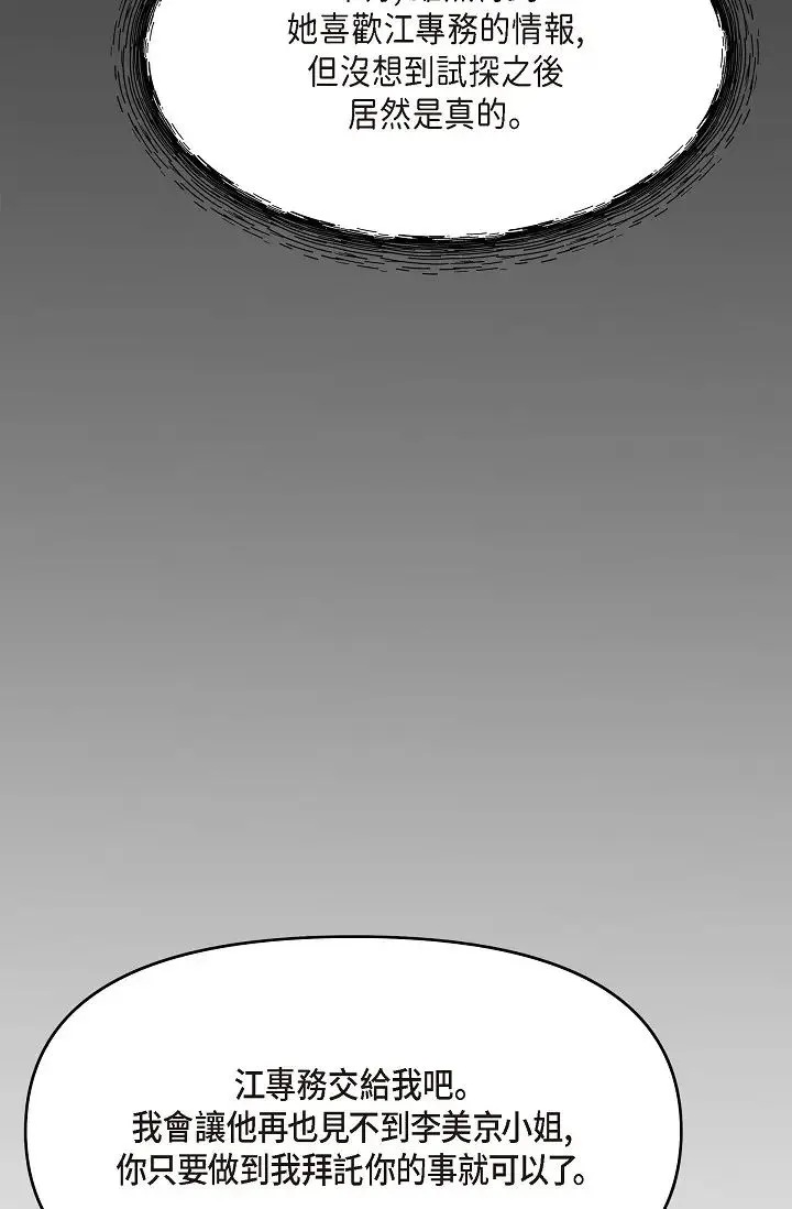 可疑的代表 - 第48话-我有瞭想结婚的对象 - page 63