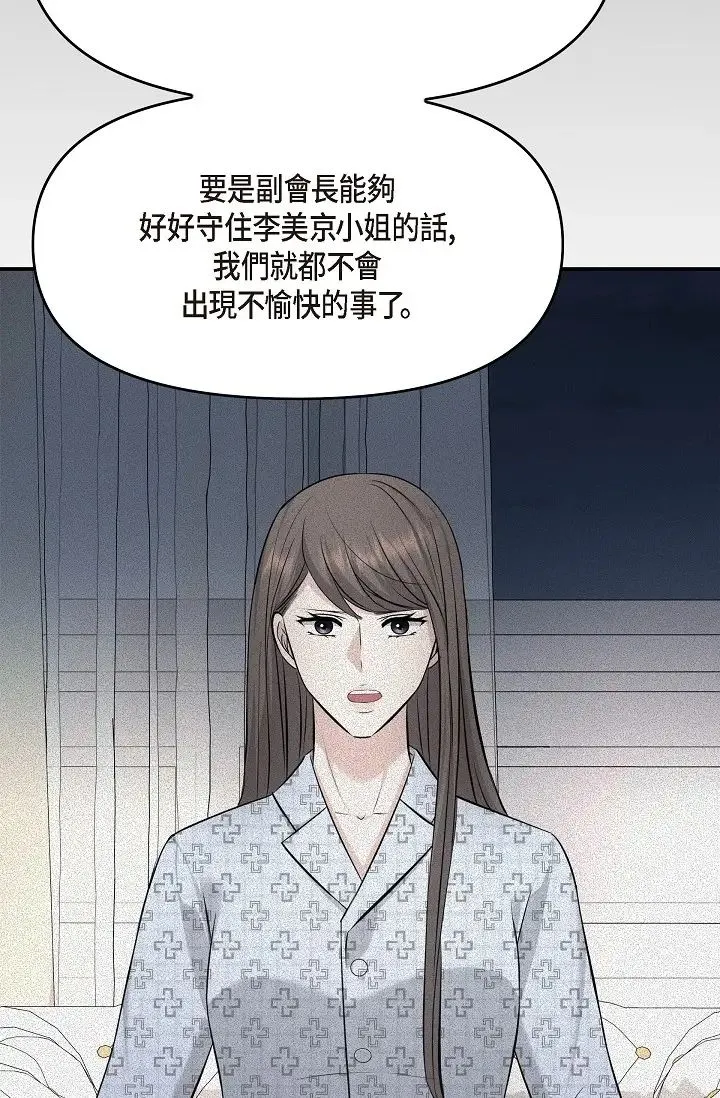 可疑的代表 - 第48话-我有瞭想结婚的对象 - page 64