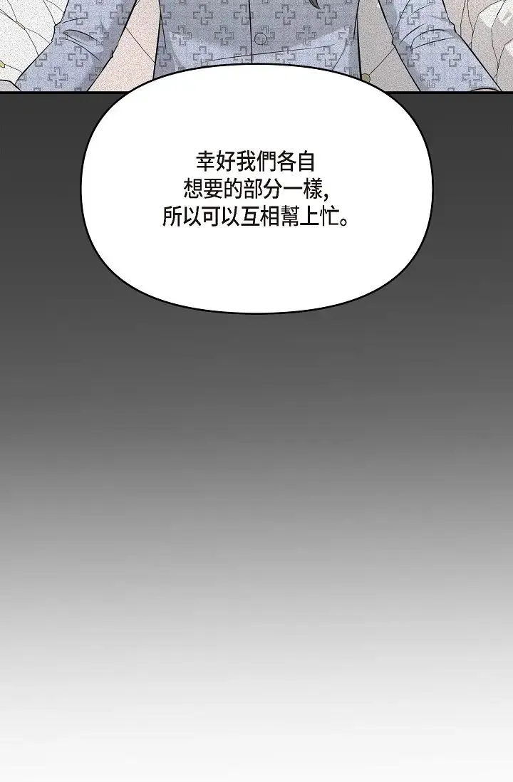 可疑的代表 - 第48话-我有瞭想结婚的对象 - page 65