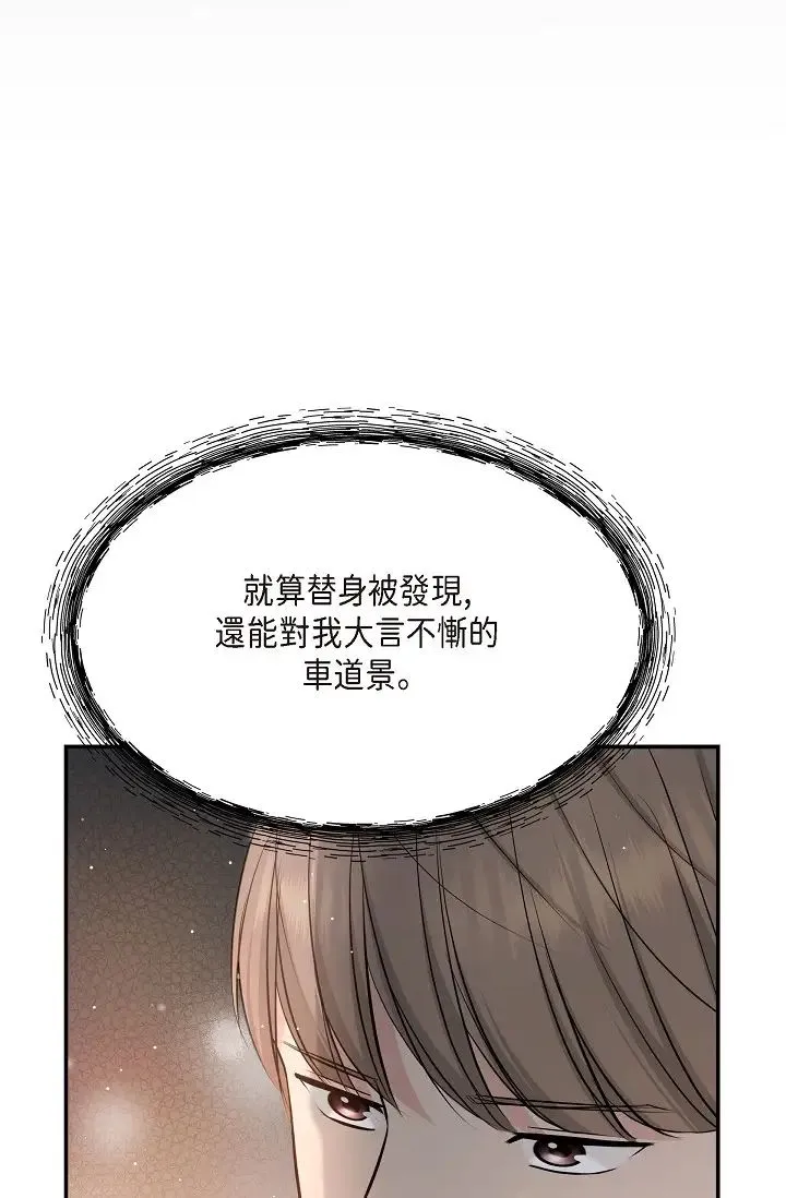 可疑的代表 - 第48话-我有瞭想结婚的对象 - page 66