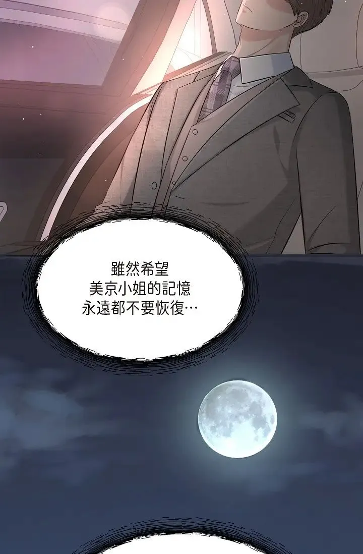 可疑的代表 - 第48话-我有瞭想结婚的对象 - page 68