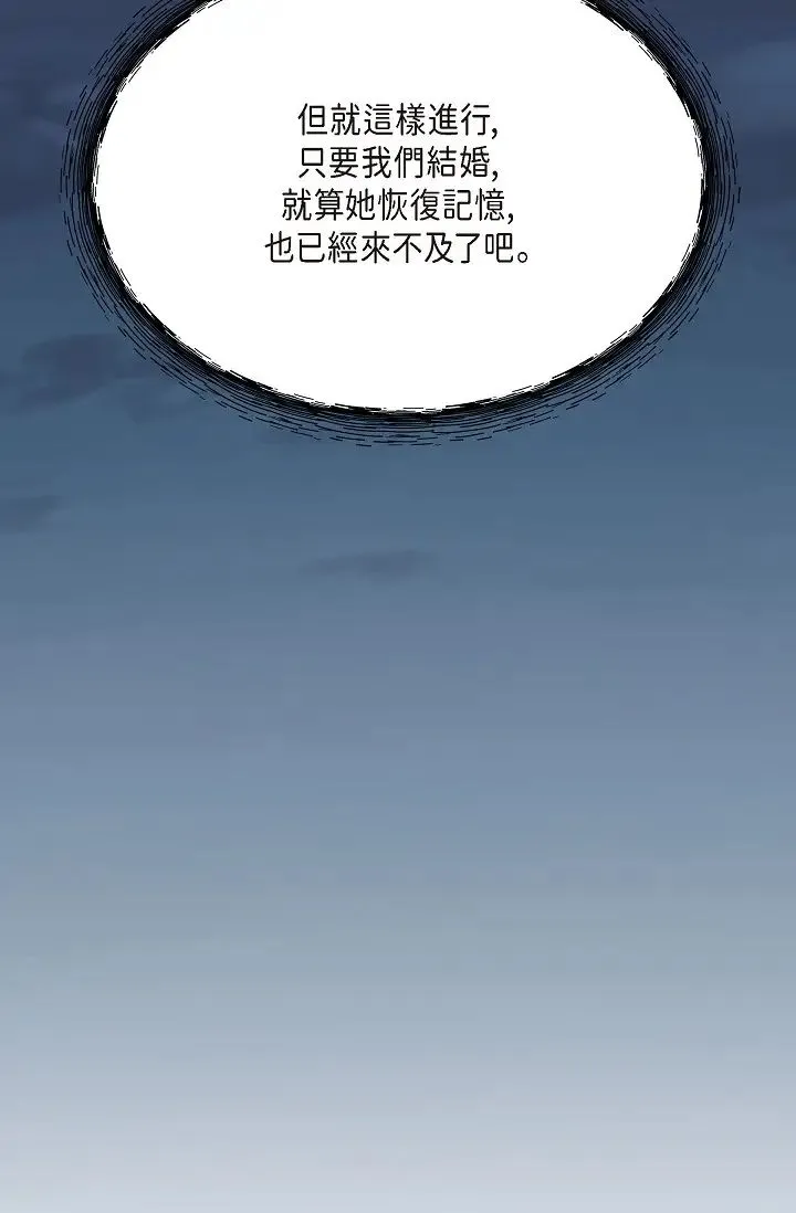 可疑的代表 - 第48话-我有瞭想结婚的对象 - page 69