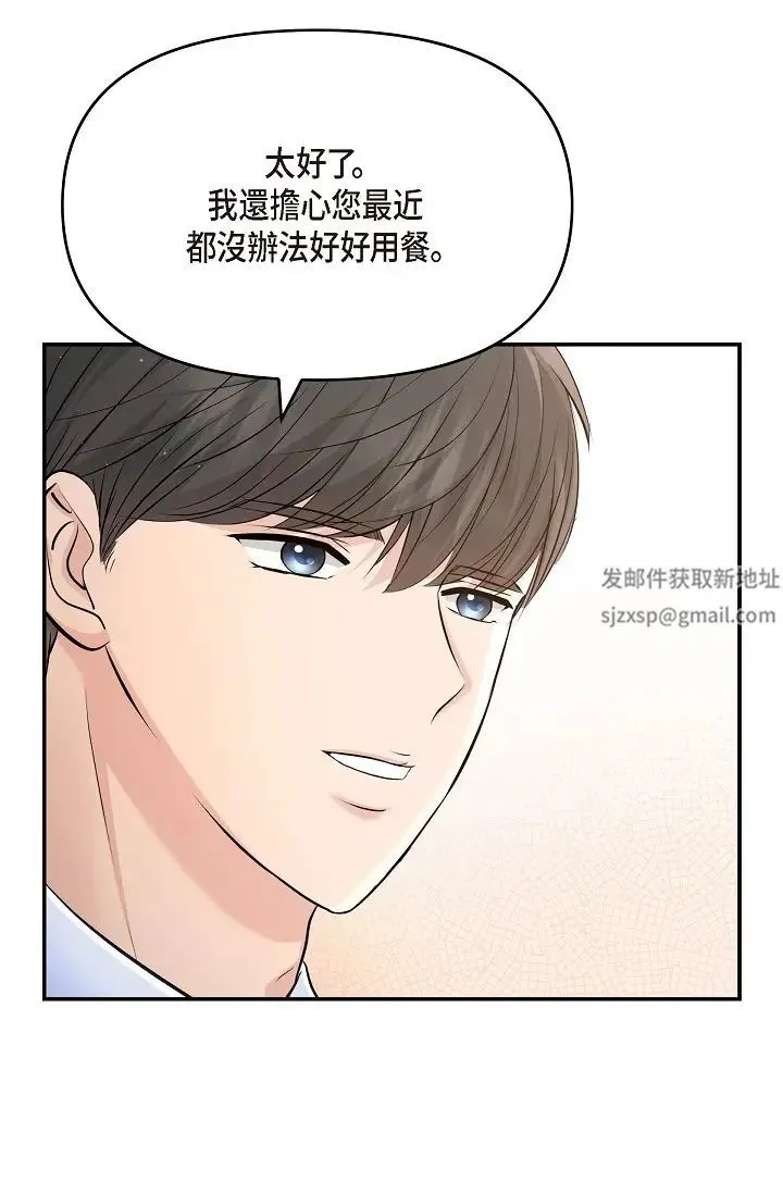 可疑的代表 - 第48话-我有瞭想结婚的对象 - page 73