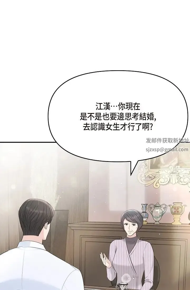 可疑的代表 - 第48话-我有瞭想结婚的对象 - page 74