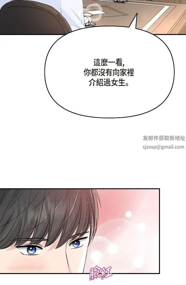 可疑的代表 - 第48话-我有瞭想结婚的对象 - page 75
