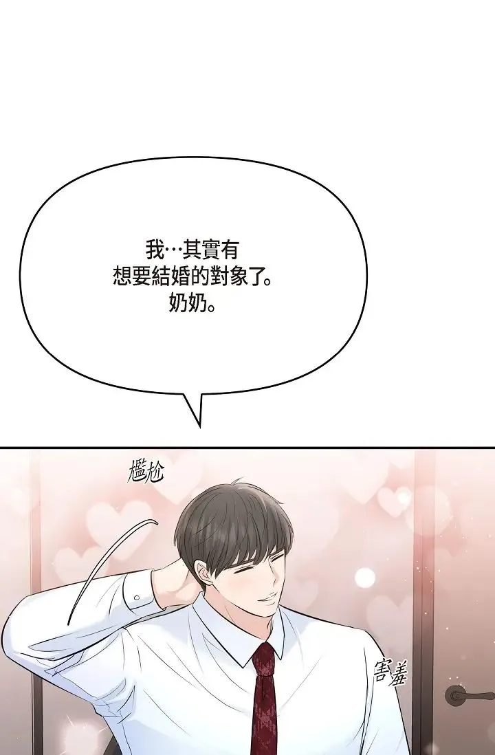 可疑的代表 - 第48话-我有瞭想结婚的对象 - page 76