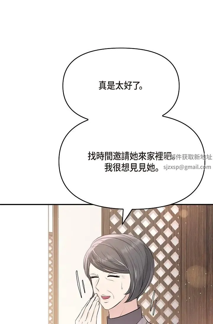 可疑的代表 - 第48话-我有瞭想结婚的对象 - page 78