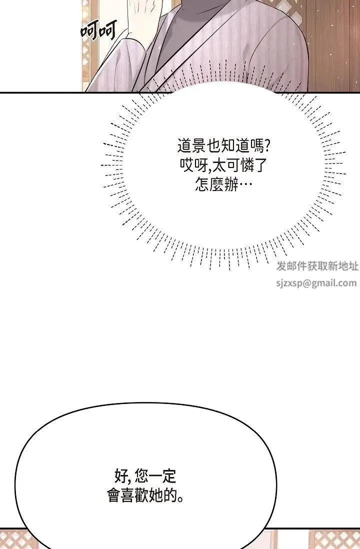 可疑的代表 - 第48话-我有瞭想结婚的对象 - page 79