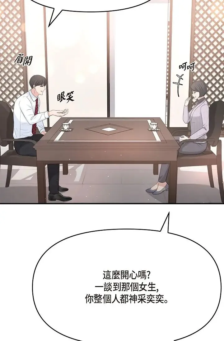 可疑的代表 - 第48话-我有瞭想结婚的对象 - page 80