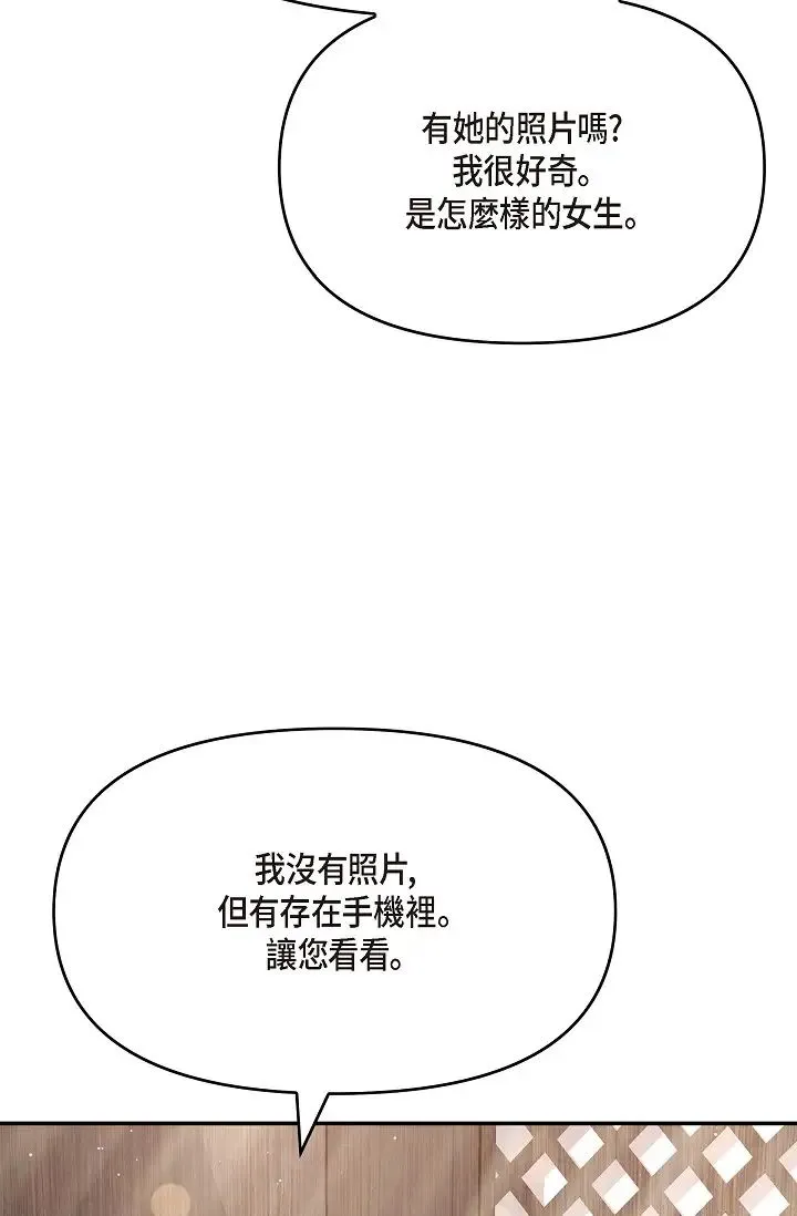 可疑的代表 - 第48话-我有瞭想结婚的对象 - page 81
