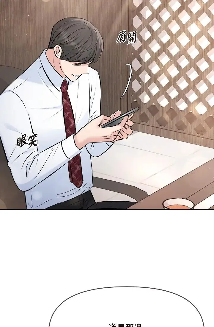 可疑的代表 - 第48话-我有瞭想结婚的对象 - page 82