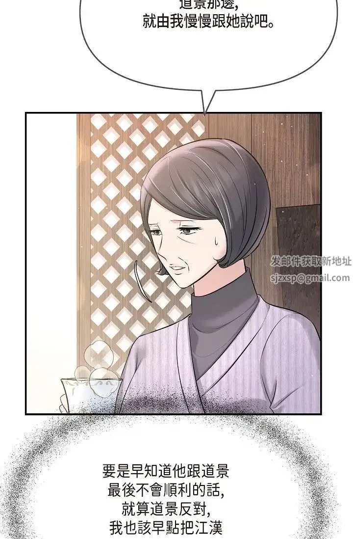 可疑的代表 - 第48话-我有瞭想结婚的对象 - page 83