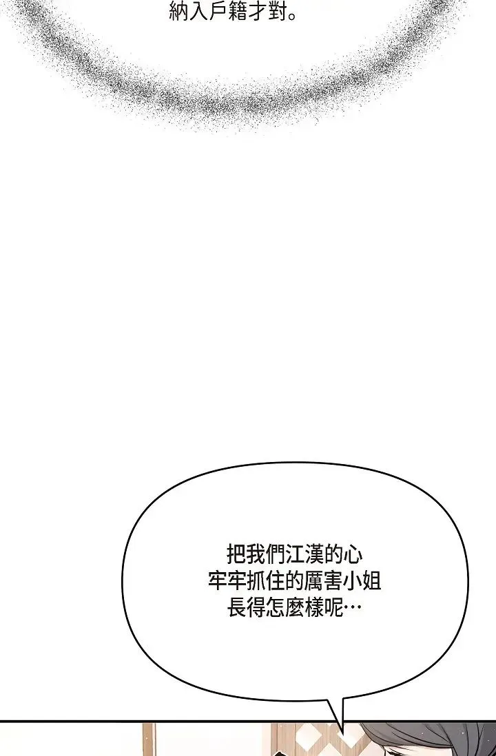 可疑的代表 - 第48话-我有瞭想结婚的对象 - page 84