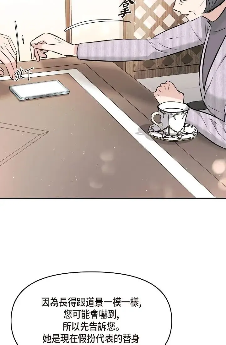 可疑的代表 - 第48话-我有瞭想结婚的对象 - page 85
