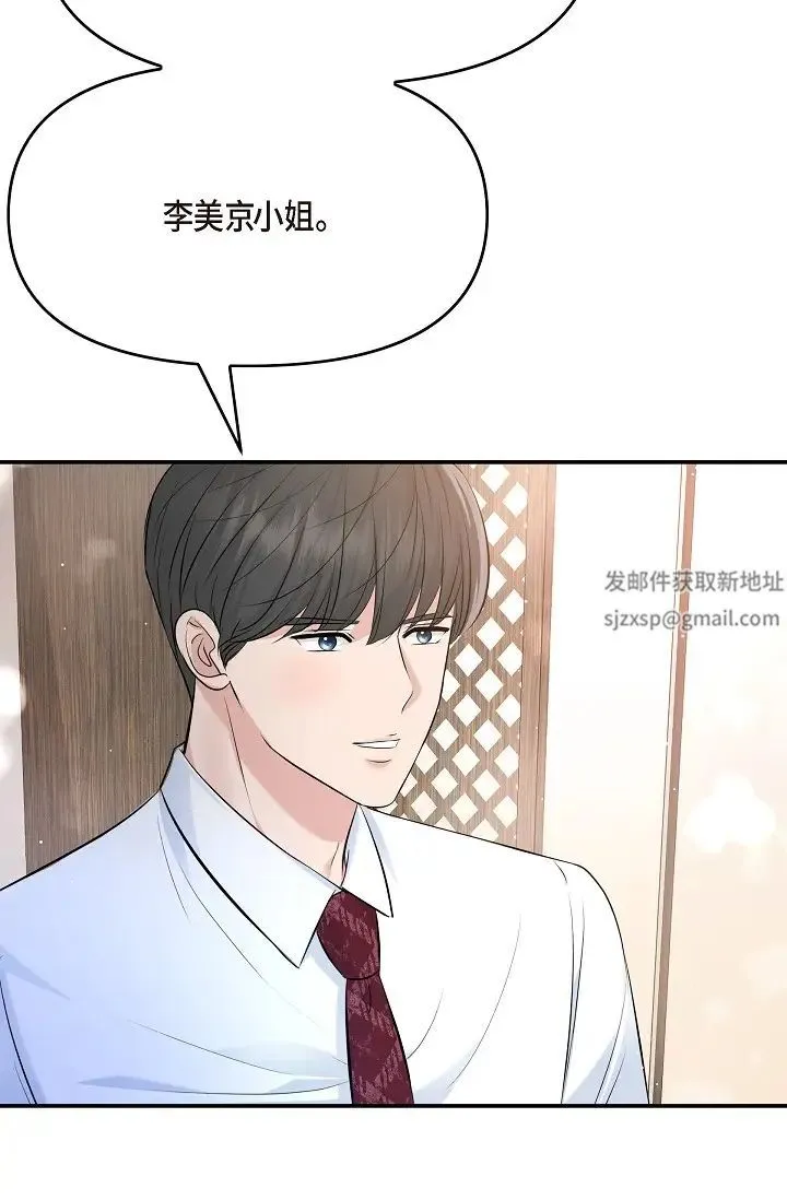 可疑的代表 - 第48话-我有瞭想结婚的对象 - page 86