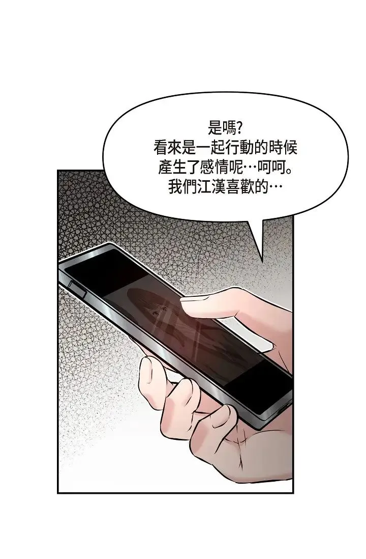 可疑的代表 - 第48话-我有瞭想结婚的对象 - page 87