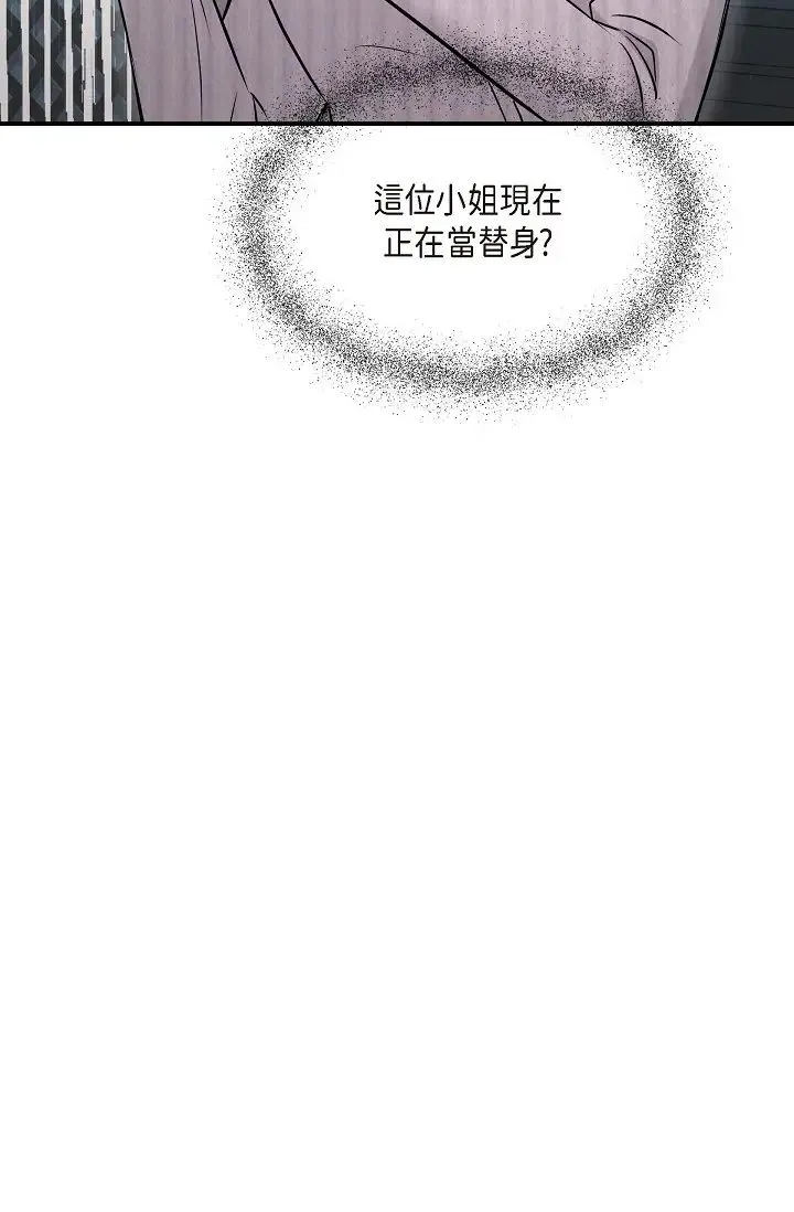 可疑的代表 - 第48话-我有瞭想结婚的对象 - page 89