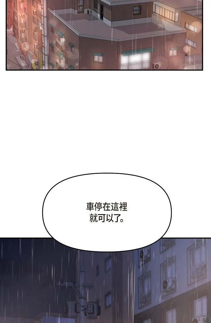 可疑的代表 - 第29话-爱爱不断电 - page 2