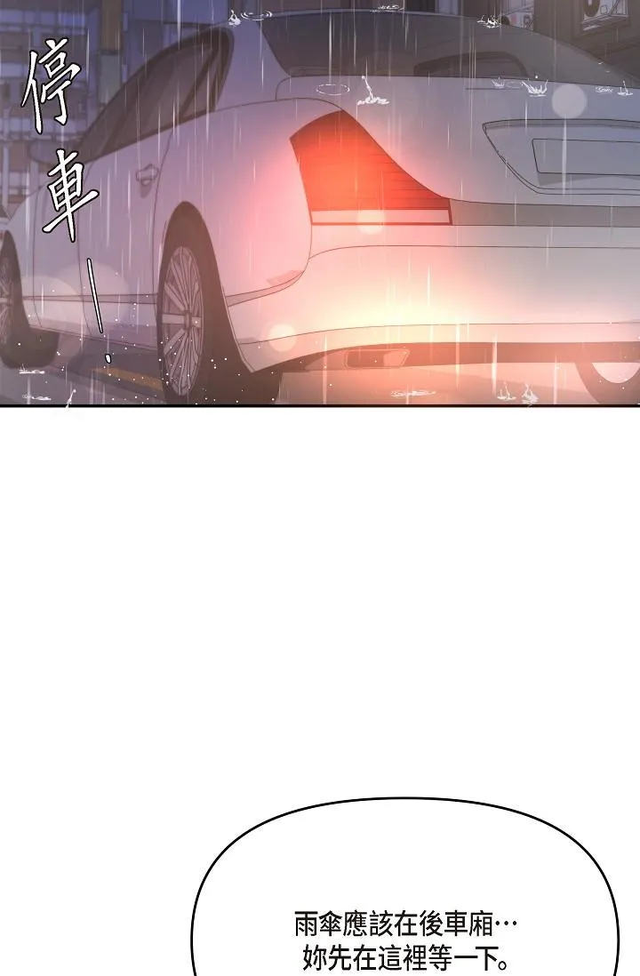 可疑的代表 - 第29话-爱爱不断电 - page 3