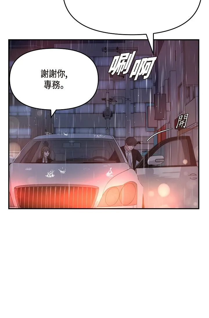 可疑的代表 - 第29话-爱爱不断电 - page 4