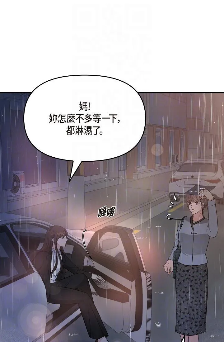 可疑的代表 - 第29话-爱爱不断电 - page 6