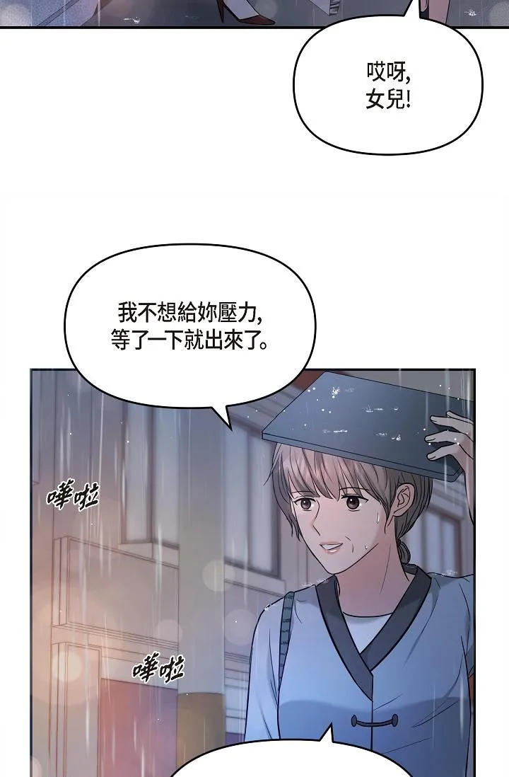 可疑的代表 - 第29话-爱爱不断电 - page 7