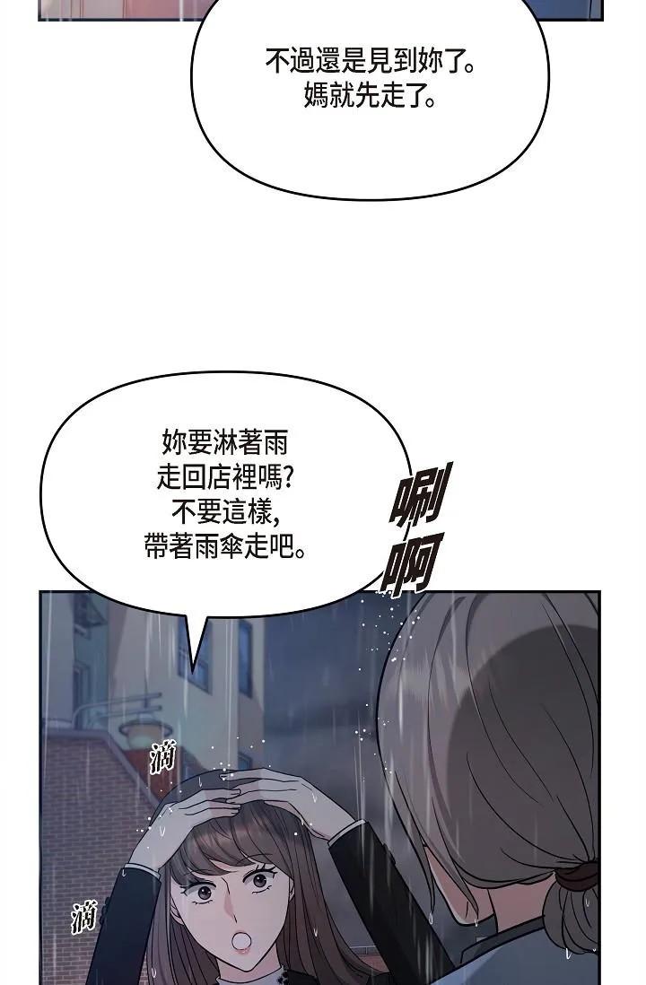 可疑的代表 - 第29话-爱爱不断电 - page 8