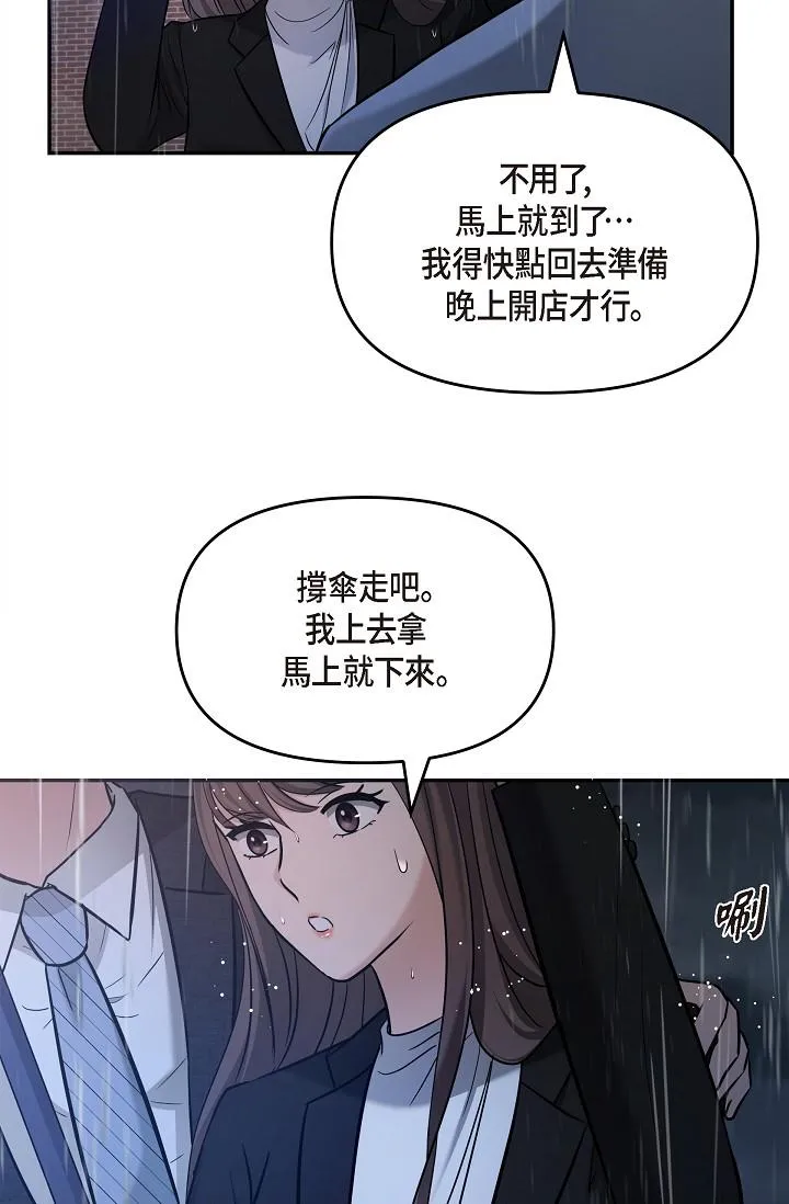 可疑的代表 - 第29话-爱爱不断电 - page 9