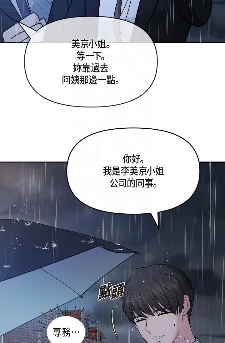 可疑的代表 - 第29话-爱爱不断电 - page 10