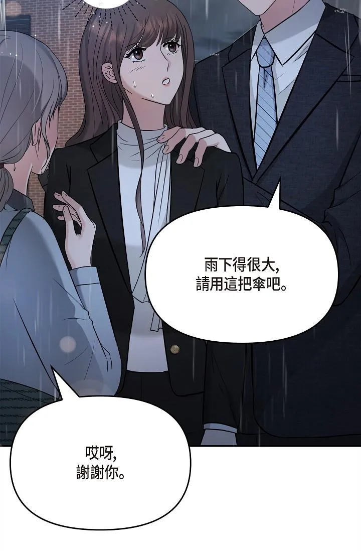 可疑的代表 - 第29话-爱爱不断电 - page 11